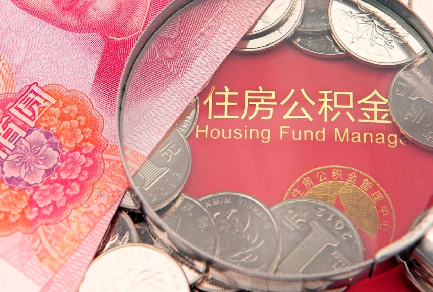 滕州本地人住房公积金怎么取（本地人公积金提取条件）